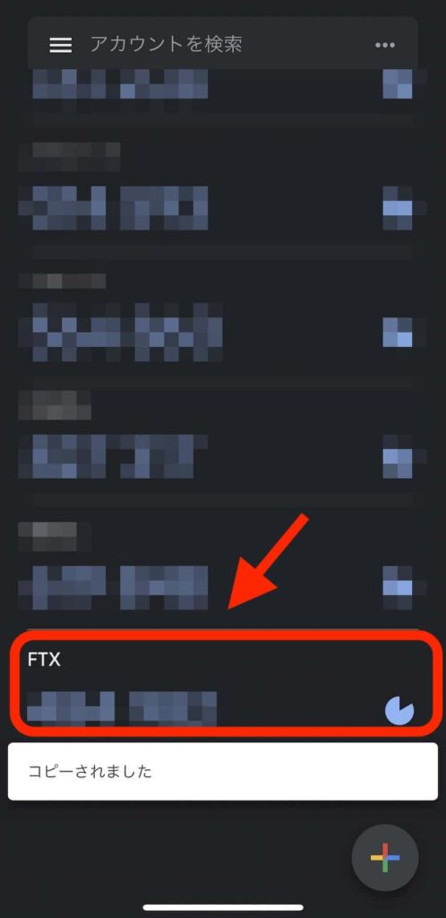 FTX JP(エフティーエックスジャパン)のスマホアプリをダウンロードし2段階認証をする