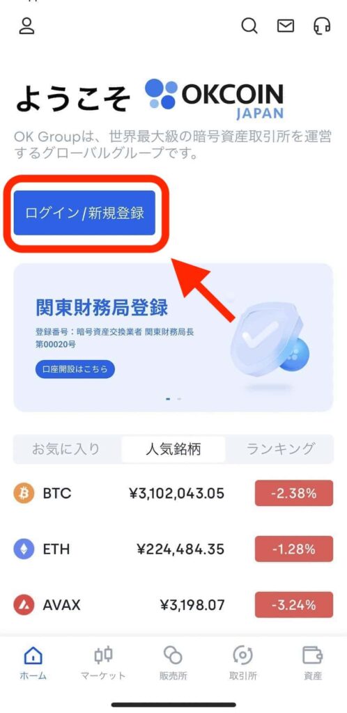 OKCoin Japan（オーケーコイン・ジャパン）アプリをダウンロードしハガキに記載されている認証コードを紐付ける
