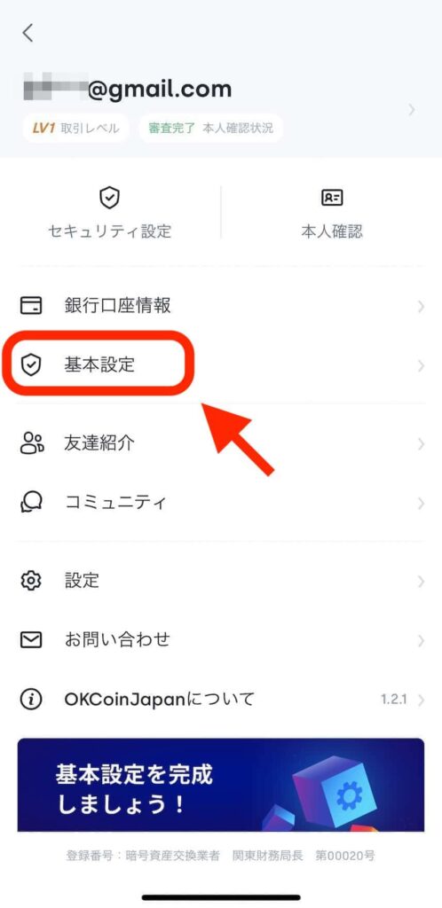 OKCoin Japan（オーケーコイン・ジャパン）アプリをダウンロードしハガキに記載されている認証コードを紐付ける