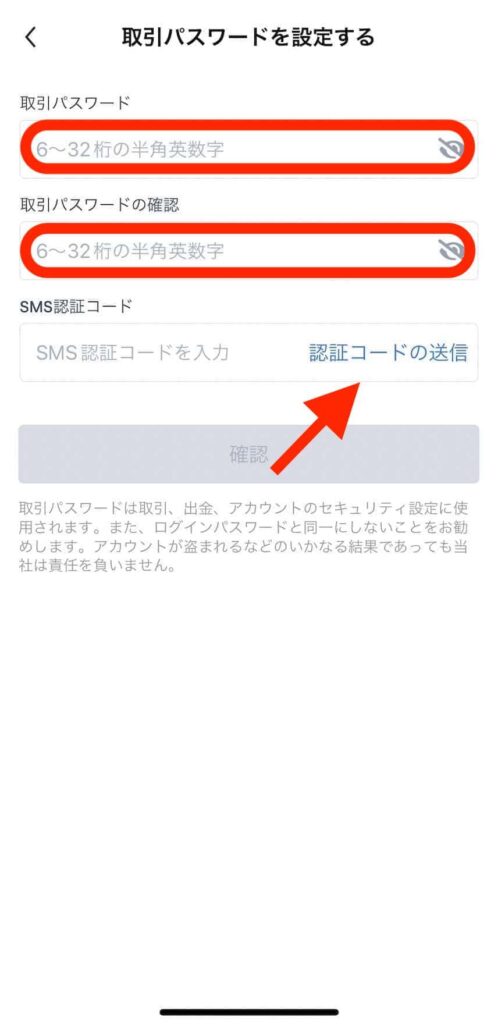 OKCoin Japan（オーケーコイン・ジャパン）アプリの取引パスワードを設定する方法・やり方