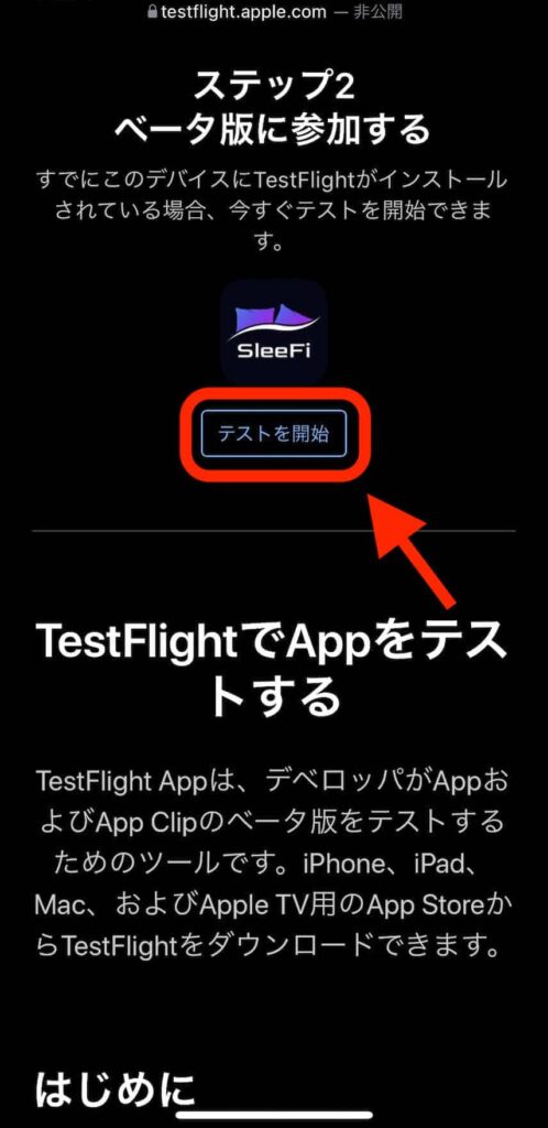 SleeFi（スリーファイ）の始め方丨アプリをダウンロードする