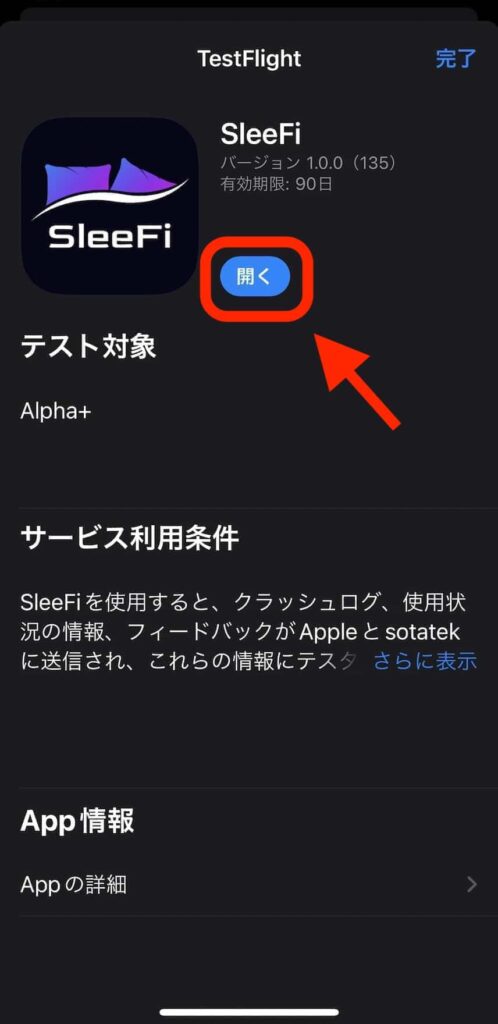 SleeFi（スリーファイ）の始め方丨アプリをダウンロードする